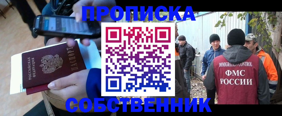 прописка от собственника в Карабулаке
